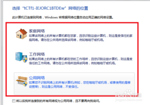 Windows7怎么將公共網絡修改為家庭網絡