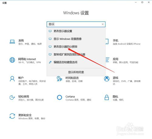 win10如何調整屏幕分辨率
