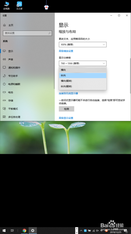 windows7系統筆記本怎么把豎屏變成橫屏
