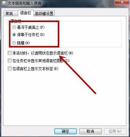 win7語言欄如何設置 win7語言欄設置教程