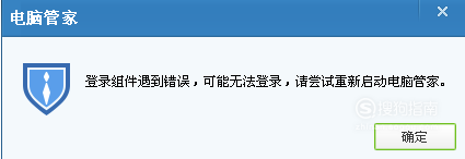 win7/win8/10登錄組件錯誤怎么回事