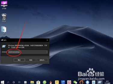 win10關(guān)機(jī)怎么美化—滑動(dòng)帷幕關(guān)閉電腦
