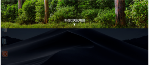 win10關(guān)機(jī)怎么美化—滑動(dòng)帷幕關(guān)閉電腦