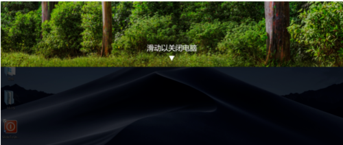 win10關(guān)機(jī)怎么美化—滑動(dòng)帷幕關(guān)閉電腦