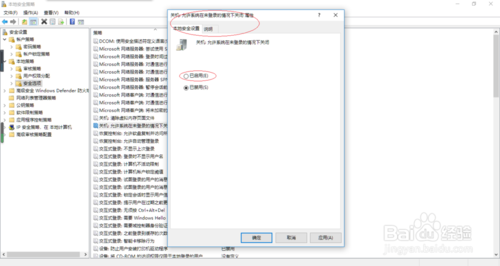 Windows10禁用允許系統在未登錄的情況下怎么關閉