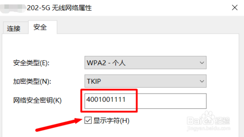 如何查看win10已連接WiFi密碼