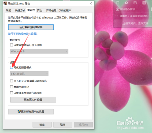 win10如何用16位加強(qiáng)色玩游戲