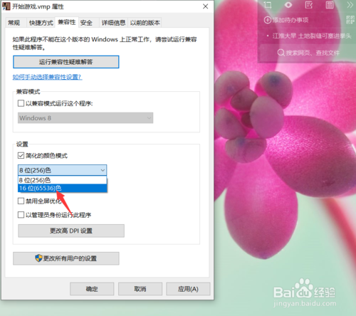 win10如何用16位加強(qiáng)色玩游戲