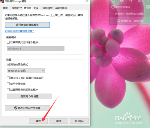 win10如何用16位加強(qiáng)色玩游戲