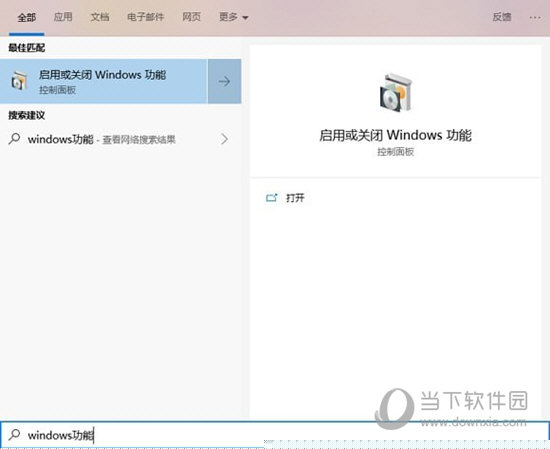 Win10沙盒怎么打開 安裝教程方法說明