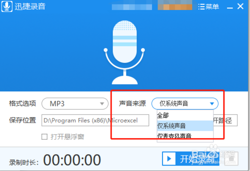 win10電腦錄音在筆記本電腦上如何錄制