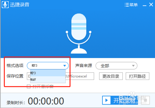 win10電腦錄音在筆記本電腦上如何錄制