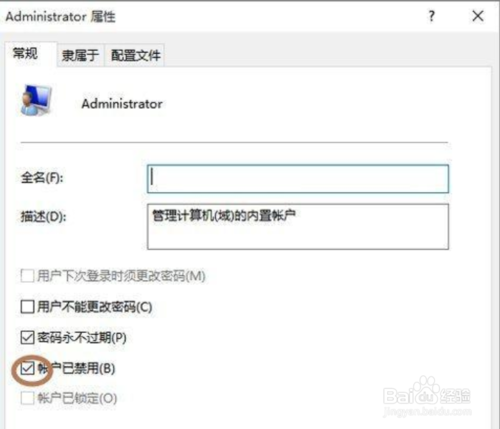 Win10管理員賬戶不見了如何使用Administrator登陸