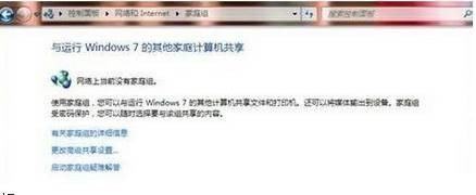 Win7怎么創建/加入家庭組