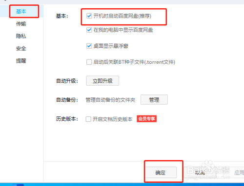 win10系統如何關閉百度云盤開機自啟功能