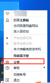 win10系統如何關閉百度云盤開機自啟功能