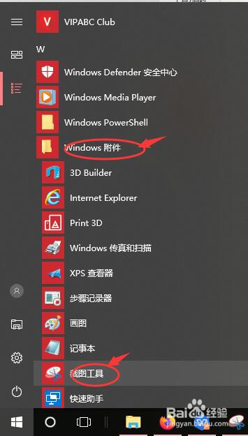 win10怎么截圖？