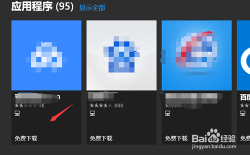 Win10軟件怎么下載