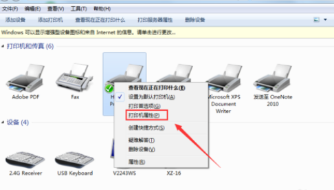 win7怎么共享打印機給xp？