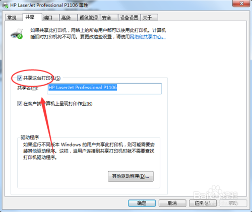 win7怎么共享打印機給xp？