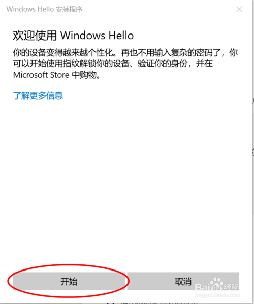 win10筆記本電腦怎么設(shè)置指紋解鎖