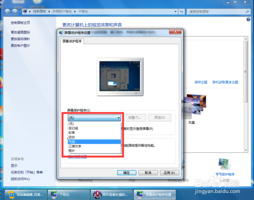 win7屏幕保護(hù)如何設(shè)置 屏保設(shè)置方法介紹