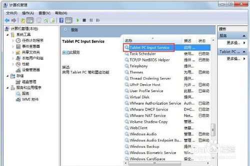 win7怎么關(guān)閉筆勢(shì)功能 筆勢(shì)功能關(guān)閉方法介紹