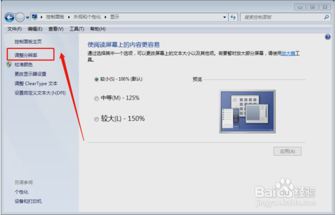 win7怎么連接投影儀?