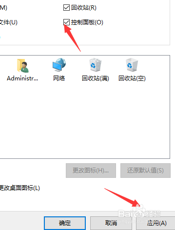 win10如何在桌面上顯示控制面板？