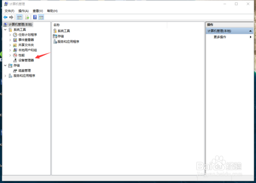 win10怎么打開設備管理器?