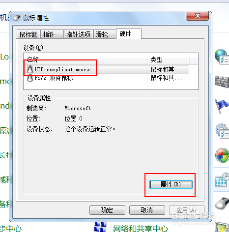 Win7開(kāi)機(jī)后鼠標(biāo)為什么不能移動(dòng)?