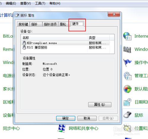 Win7開(kāi)機(jī)后鼠標(biāo)為什么不能移動(dòng)?