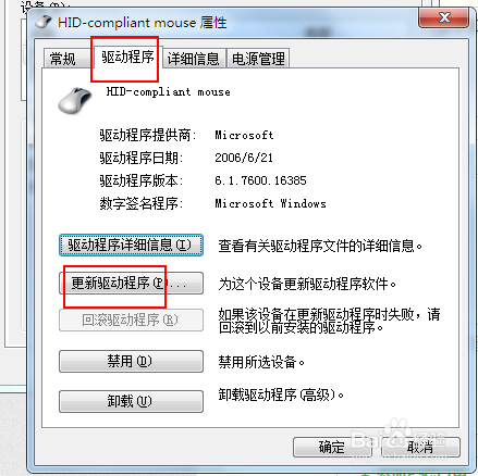 Win7開(kāi)機(jī)后鼠標(biāo)為什么不能移動(dòng)?