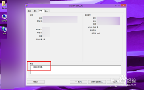 win8出現藍屏提示要重啟怎么辦