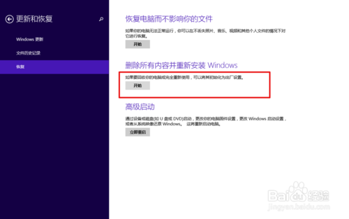 win8出現藍屏提示要重啟怎么辦