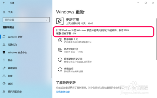 Win10系統11月版怎么更新