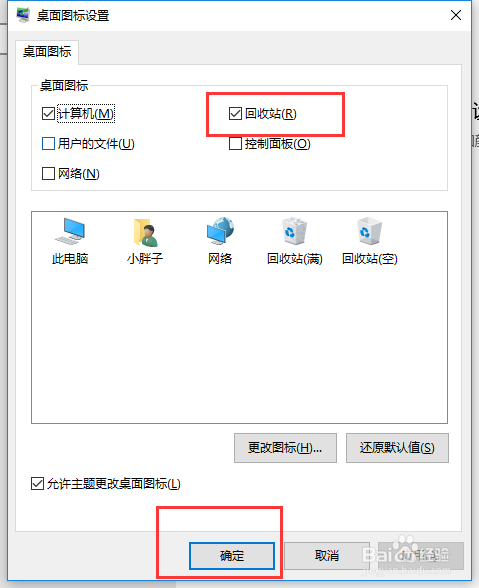 win10電腦垃圾桶怎么找回