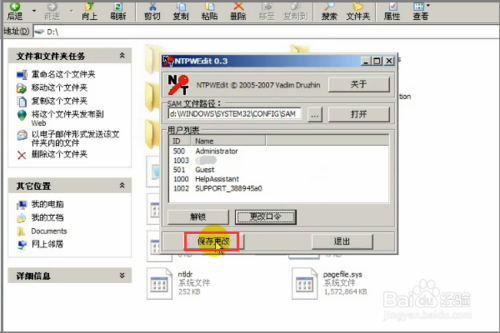 win7筆記本電腦密碼忘記了怎么解決