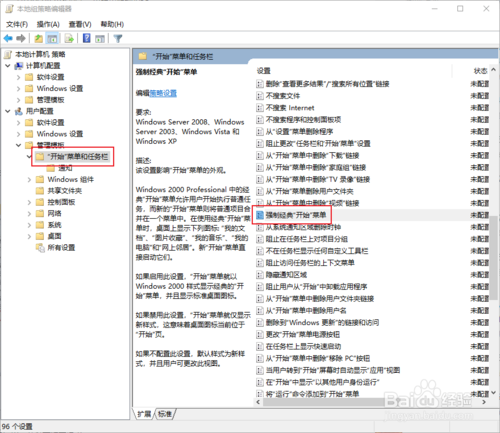 win10系統怎么設置默認開始菜單?