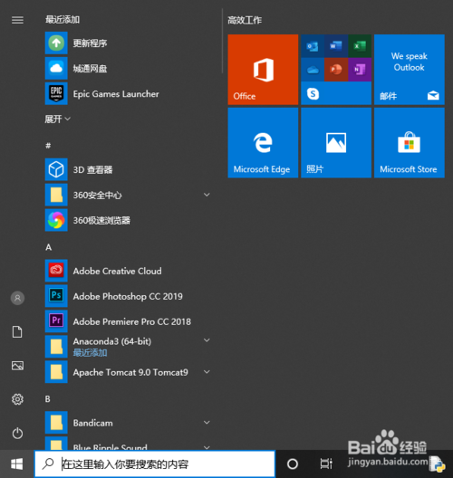 win10系統怎么設置默認開始菜單?