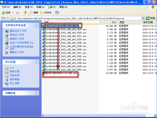 winXP怎么下安裝Cad?