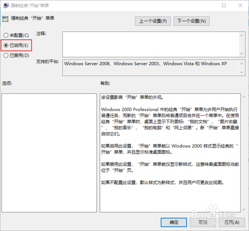 win10系統怎么設置默認開始菜單?
