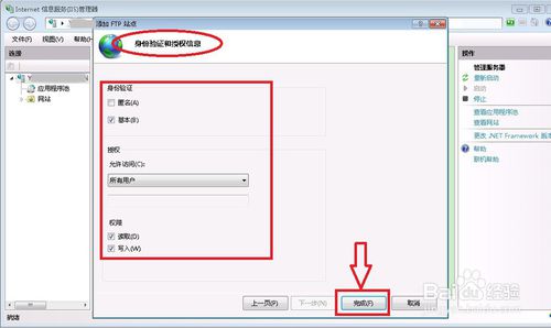Windows7怎么打開ftp服務器功能？