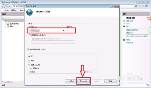 Windows7怎么打開ftp服務器功能？