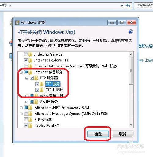 Windows7怎么打開ftp服務器功能？