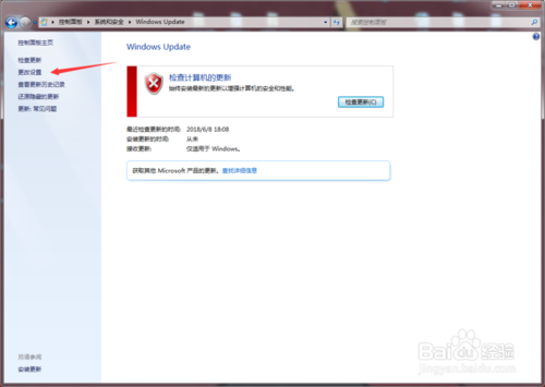 Win 7系統如何關閉系統更新？
