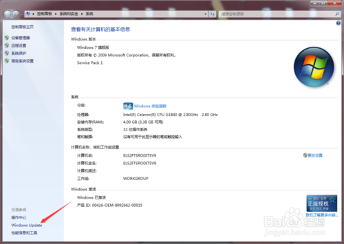 Win 7系統如何關閉系統更新？