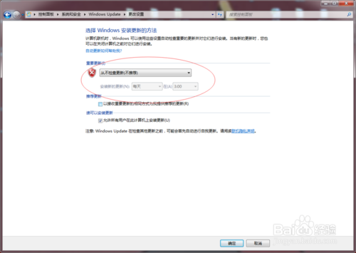 Win 7系統如何關閉系統更新？