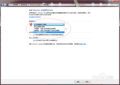 Win 7系統如何關閉系統更新？