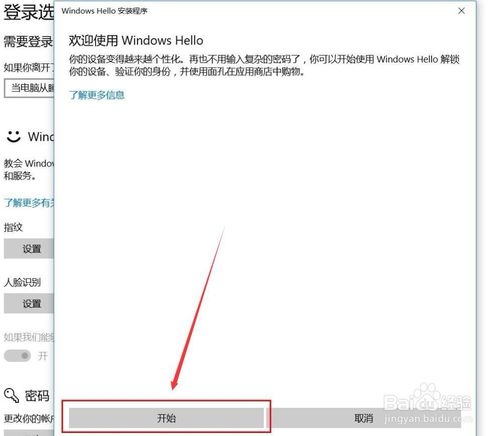 Windows Hello 怎么設置人臉識別？